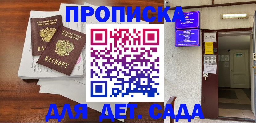 временная регистрация законно в Благовещенске