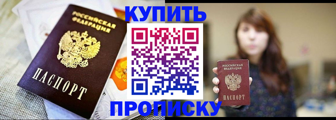 прописка ребенка в Благовещенске