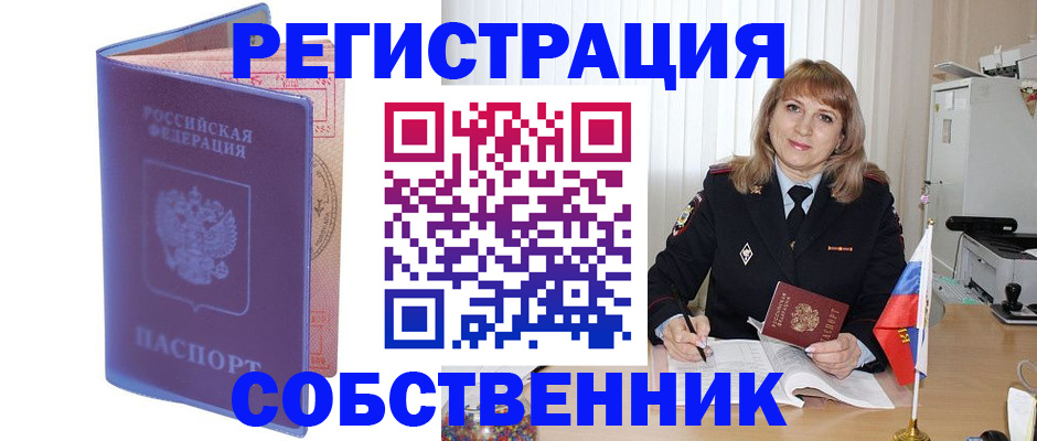 временная регистрация адрес в Благовещенске