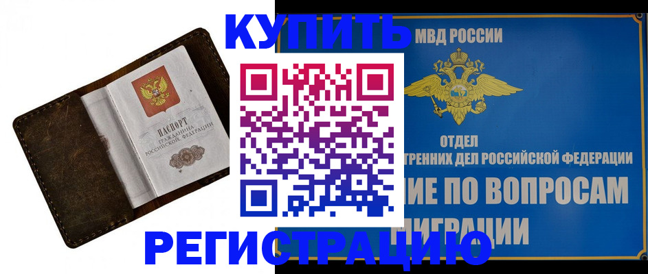 прописка для кредита в Благовещенске