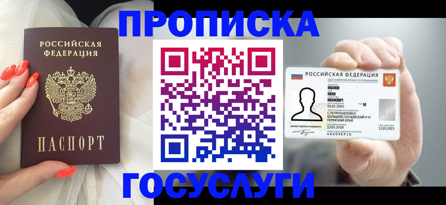 прописка гарантия в Благовещенске
