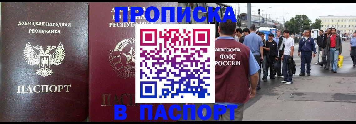 временная регистрация адрес в Благовещенске