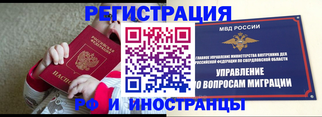 прописка паспорт в Благовещенске